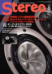 ステレオ誌201608